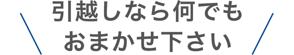 こんなときに頼ってください